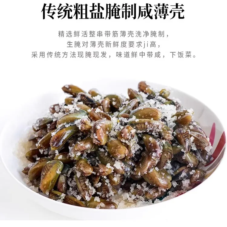 潮汕特产粗盐腌制咸薄壳古法腌制