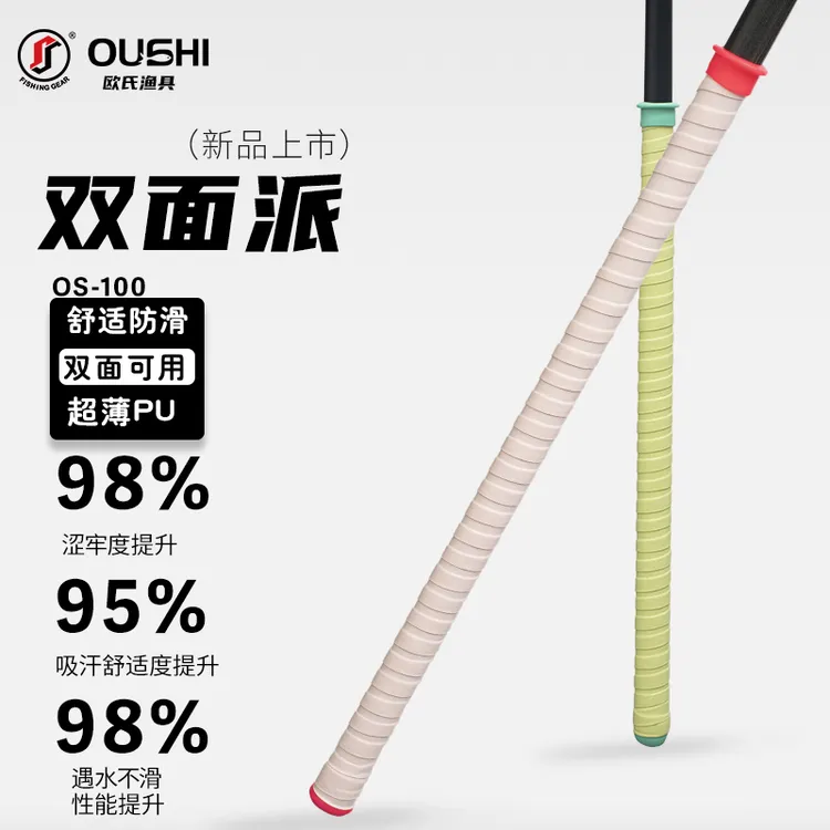 【OS-100】欧氏新款双面可用缠把带超薄吸汗防滑