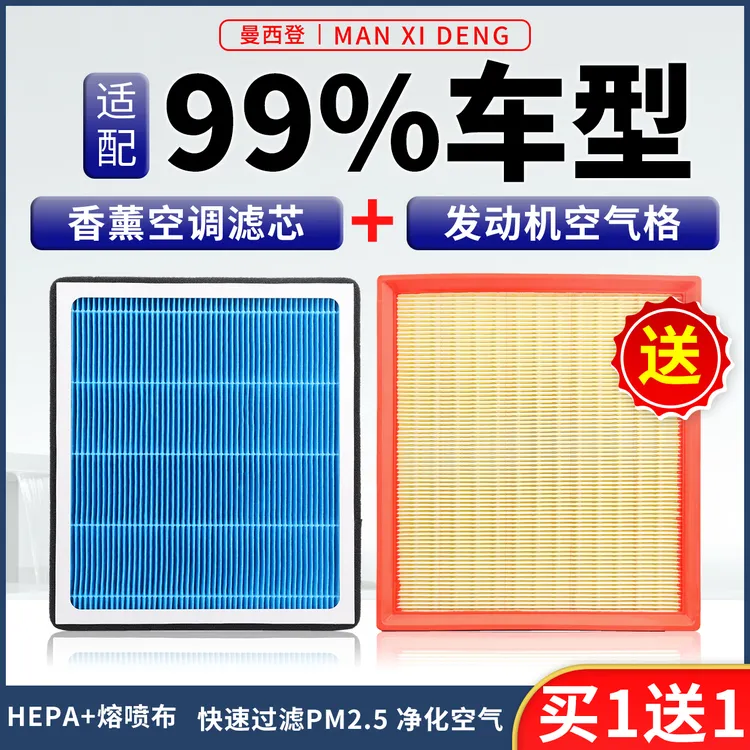 曼西登【适配99%车型】曼西登汽车香薰空调滤芯空气格过滤异味香氛