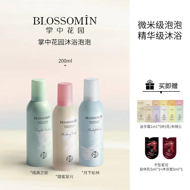掌中花园香氛泡泡慕斯氨基酸表活沐浴露温和清洁滋润保湿