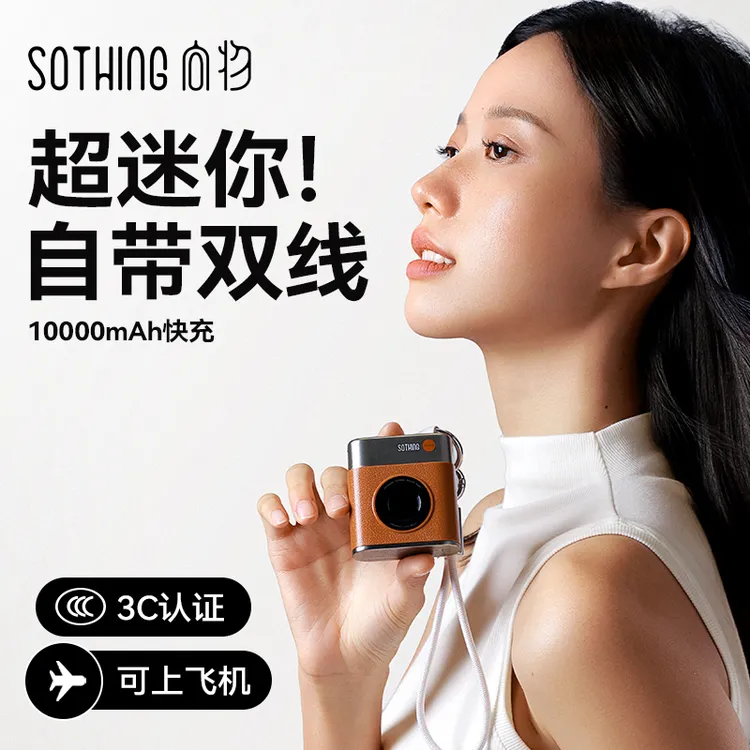 【3C认证可带上飞机】向物充电宝带线快充大容量充电设备小巧便携