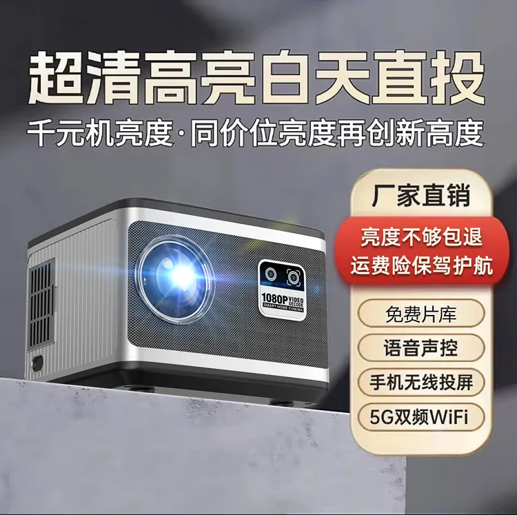 {卧室专属}全新C1家用卧室墙上出租屋手机高清投屏投影仪家用卧室