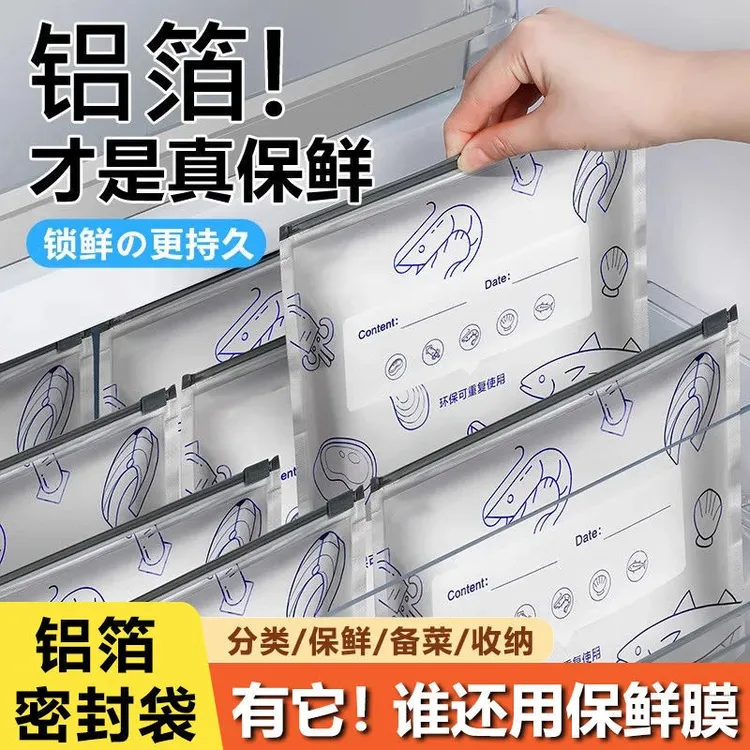 卷式铝箔抗菌保鲜袋冷冻冷藏食品级密封袋家用冰箱食物拉链自封袋
