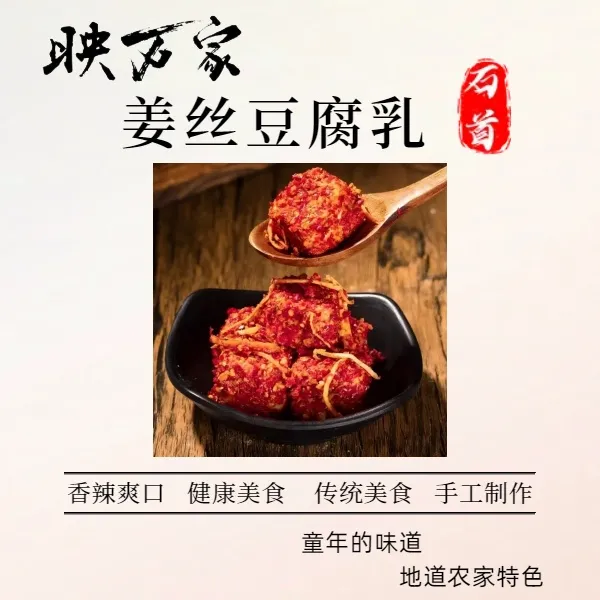 手工霉豆腐调味料湖北特产下饭菜（加姜丝）舌尖美食摆摊豆腐乳2斤