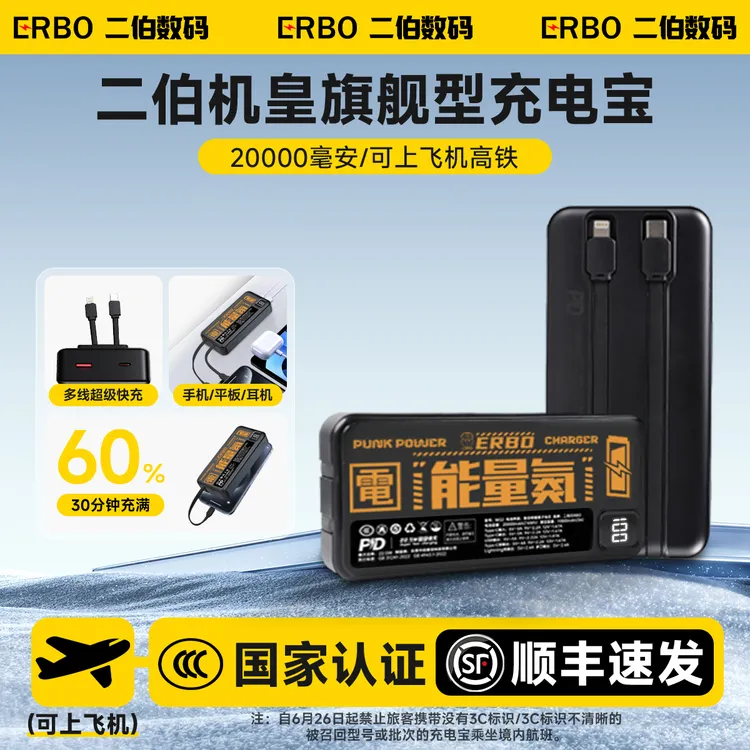 ERBO充电宝超级快充20000毫安大容量可上飞机苹果华为通用便携
