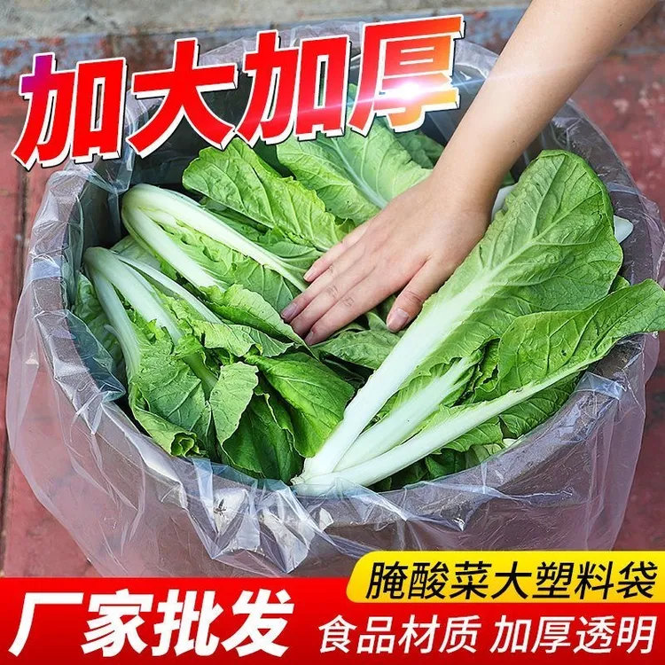 大号酸菜布批发腌酸菜透明塑料袋食品袋聚乙烯薄膜袋加厚高压袋