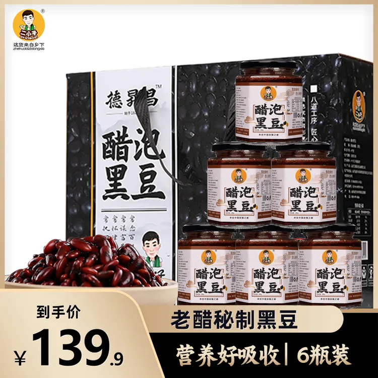 二小子醋泡黑豆 山西陈醋泡小黑豆 颗粒饱满古法酿造即食用礼盒装