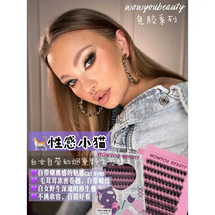 早八免胶【性感小猫】海外白女妆容必备原生浓密纤长猫眼假睫毛