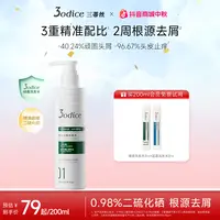 【达人专属】3odice三蒂丝绿盾去屑洗发水控油去屑二硫化硒头皮清洁