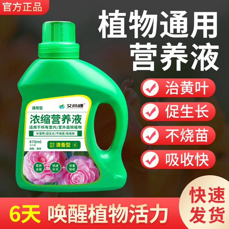 【升级版浓缩通用营养液】家庭园艺绿植盆栽花卉肥料家用蔬菜阳台商品图