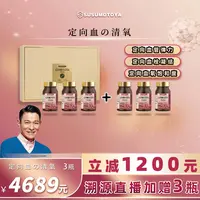 【定向血管弹力血栓】SUSUMOTOYA定向血の清氧 礼盒套装