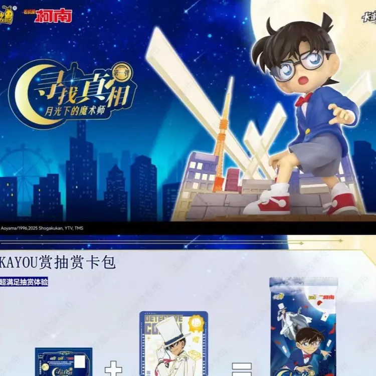 卡游柯南赏寻找真相第1弹盲盒