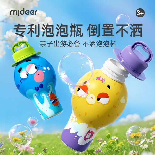 mideer弥鹿不洒泡泡杯宝宝吹泡泡水神器玩具儿童2岁+手持泡泡棒