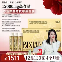 【于老师周年庆专属—4个月】萃活颜燕窝胶原蛋白肽活性鱼胶原三肽