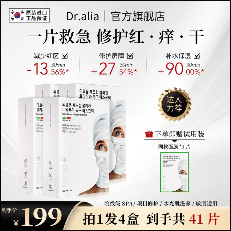 【韩国进口】Dr.aliapro白绷带三型重组胶原蛋白修护面膜保湿抗皱L