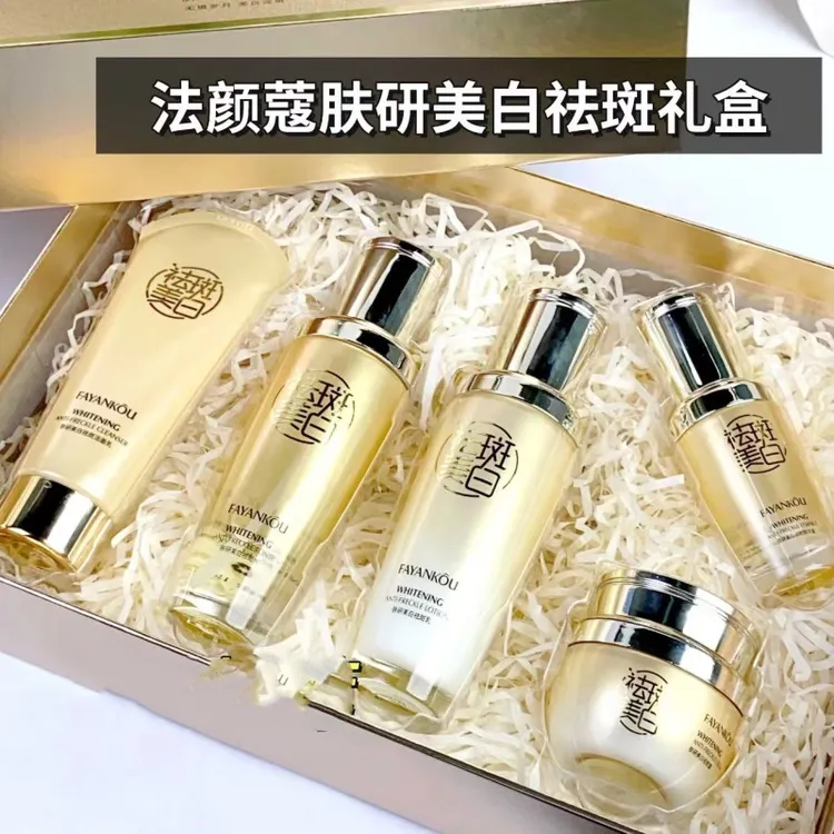 法颜蔻肤研美白祛斑五件套礼盒（洁面+水+乳+霜+精华）