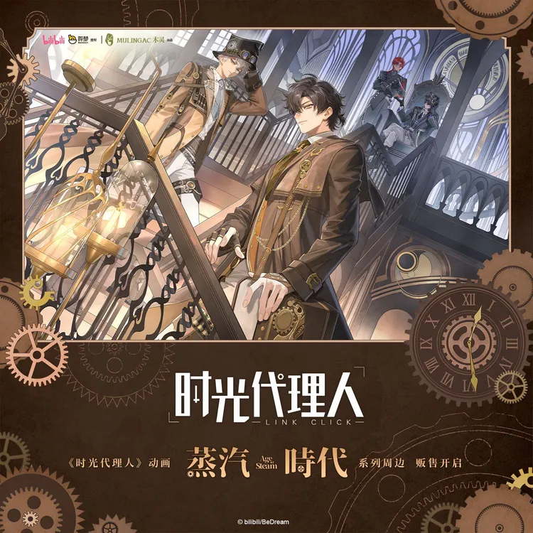 【今日下架】正版 木灵 时光代理人 蒸汽时代 徽章拍立得周边
