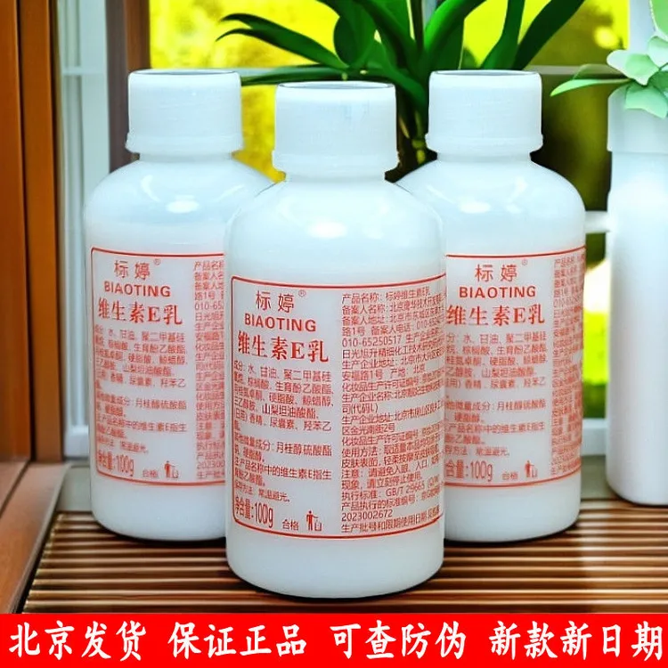 标婷维生素e乳100g 拧盖装3瓶