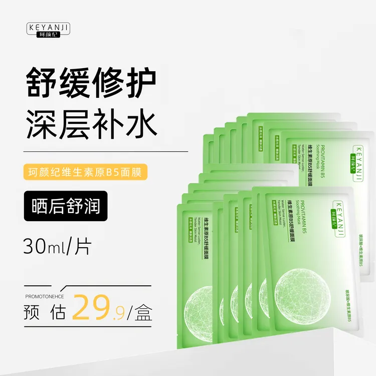 珂颜纪玻尿酸B5面膜舒缓熬夜改善暗沉润护弹嫩水光肌补水保湿男女