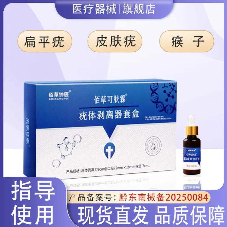 佰草钟医疣体剥离器套盒