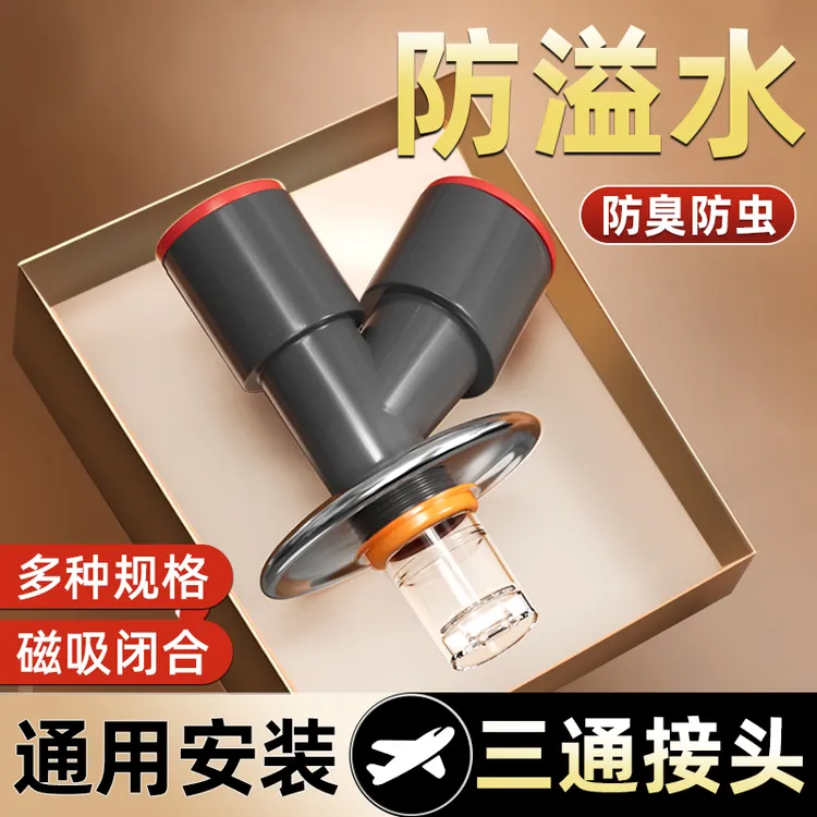 防臭防溢水洗衣机地漏密封塞洗手盆菜盆排水接头三通防反水止逆阀