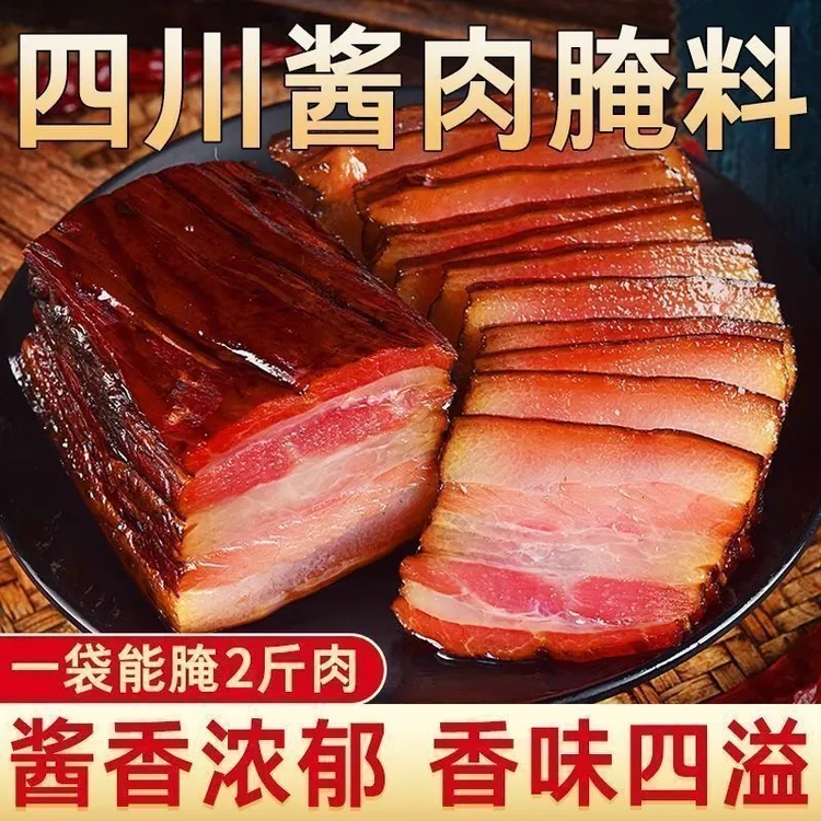 太白酱肉腌料四川正宗腌制调料酱香家用风干腊肉五花肉腌肉酱料