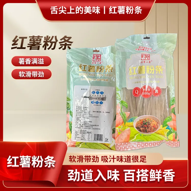 红薯粉正宗粉条兴军一奇农家商用手工红薯粉条红薯粉皮农家红薯
