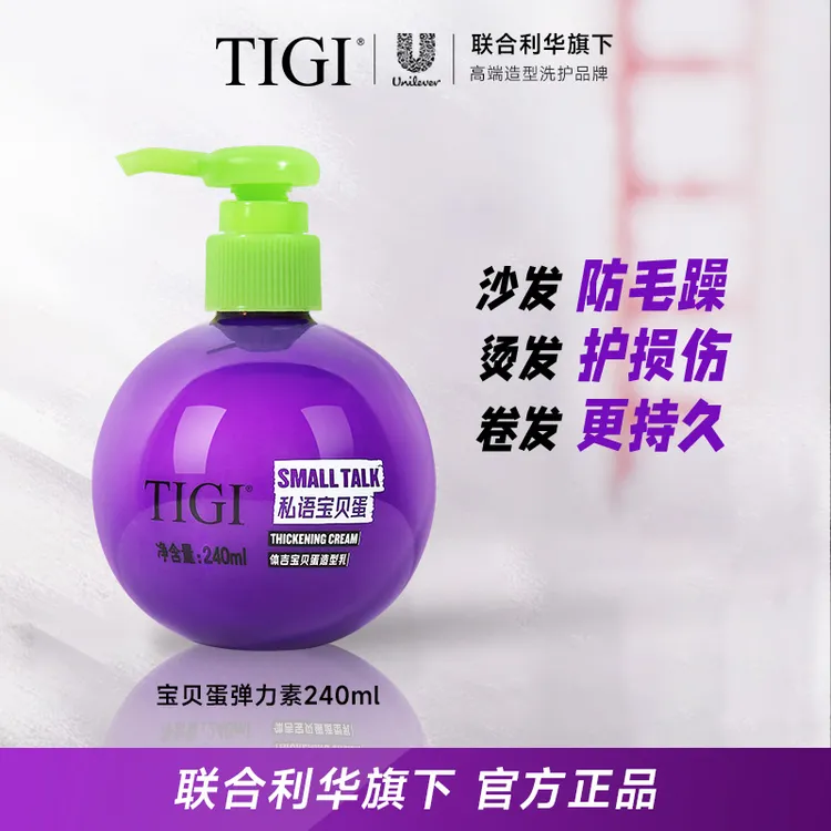 TIGI柔顺弹力素宝贝蛋240ml卷发造型保湿丰盈定型持久护卷蓬松