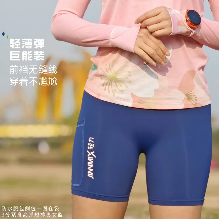 3分防水腰包侧包仓袋紧身高弹透气运动跑步短裤男女蓝轻薄