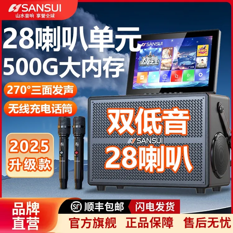 山水广场舞音响带显示屏户外K歌家庭ktv音箱套装点歌一体机2025款