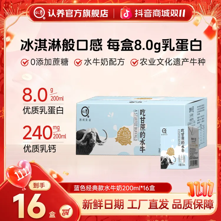 认养吃甘蔗的水牛奶200ml*16盒营养大人学生宝宝奶上班儿童早餐奶