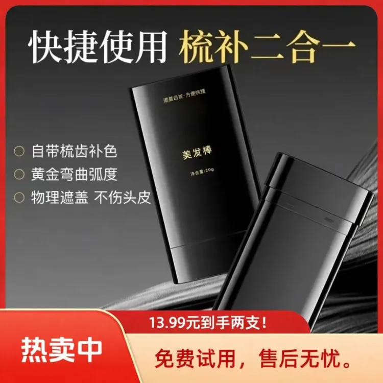 抢！【13,99发两支】遮盖染发补色补发根商品图