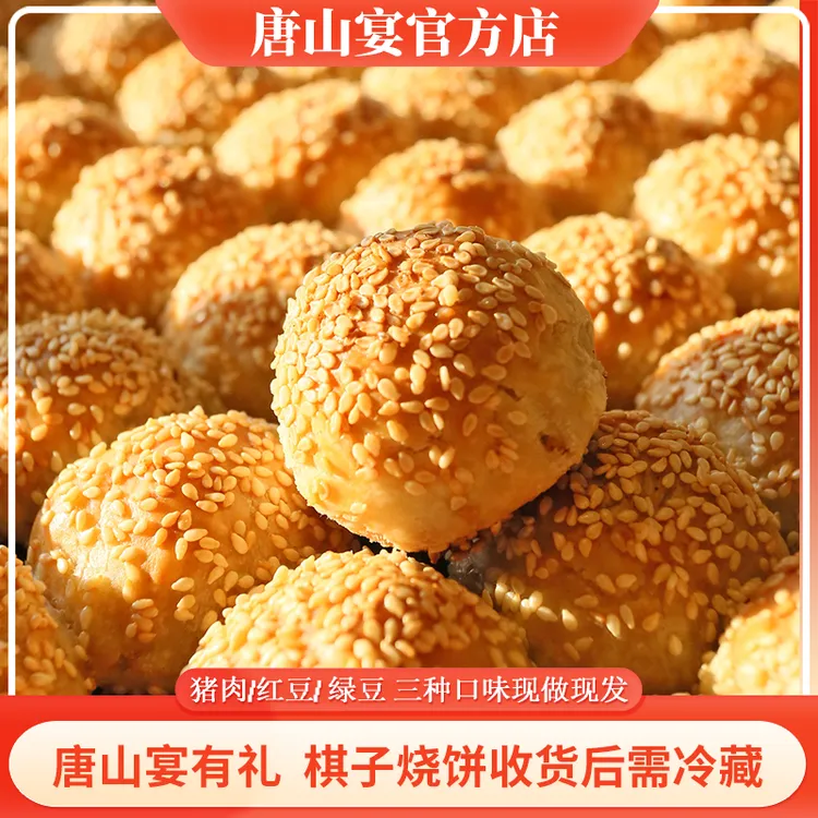 【宴有礼】河北唐山宴特产精选匠心手工制作棋子烧饼