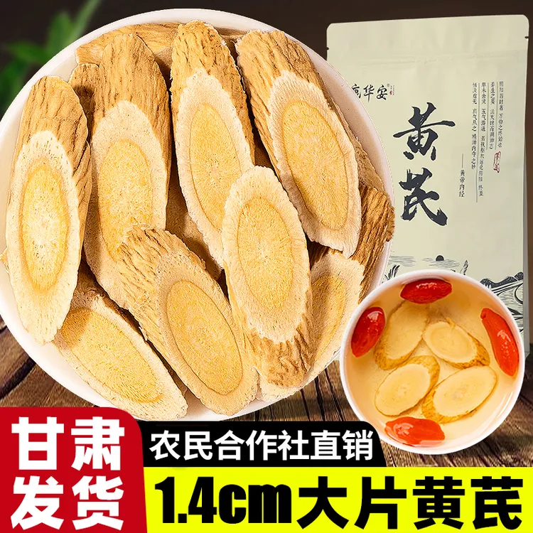 【农民合作社直销】甘肃黄芪大片源产地发货老北芪当归党参泡水煲汤