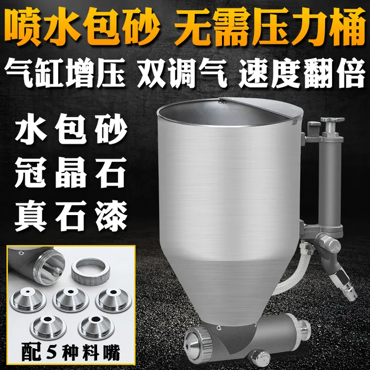气缸增压冠晶石质感仿大理石真石漆水包水包砂专用喷枪喷壶喷漆枪