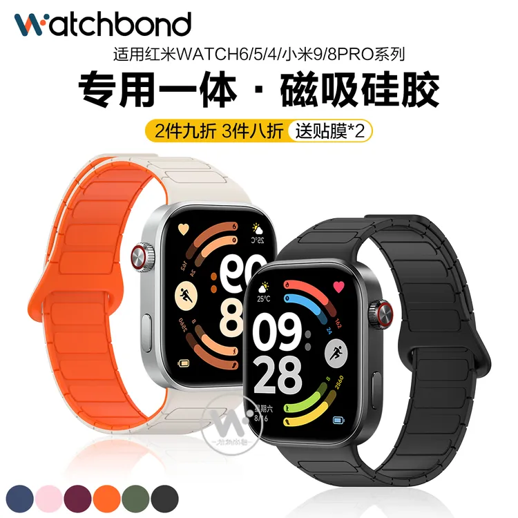 适用红米watch6/5/4手表小米8pro新款9pro专用一体工字磁吸硅胶女