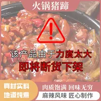 【火锅猪蹄】香辣风味黄豆猪蹄每包800g+火锅川粉200g+香辣酱100g