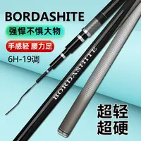 BORDASHITE钓鱼竿超轻超硬6H19调5.4米碳素综合钓鱼竿手竿台钓竿