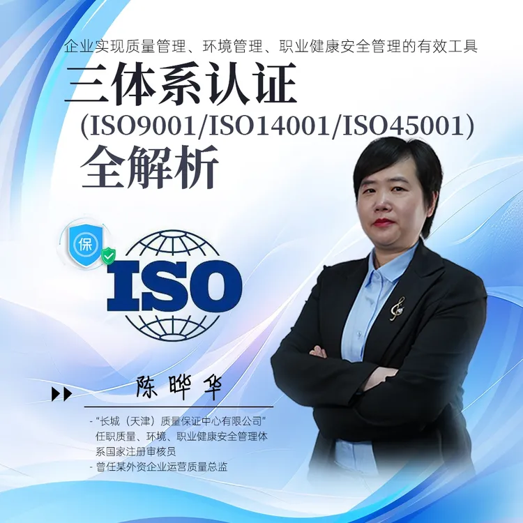 ISO三体系认证(ISO9001/ISO14001/ISO45001)全解析