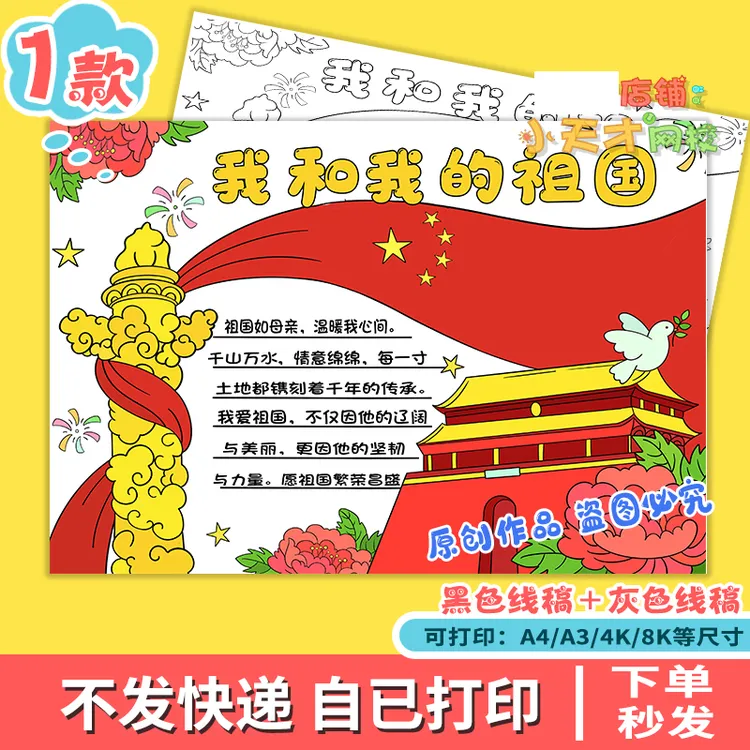 我和我的祖国我爱你中国国庆节爱国主题手抄报模板电子版D318