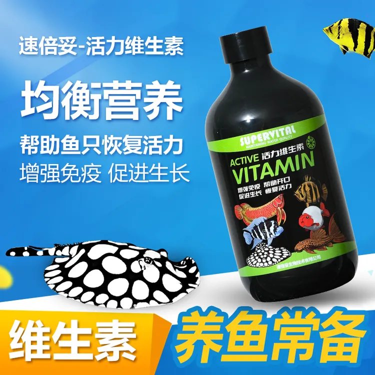 速倍妥龙鱼维生素水族观赏鱼专用防应激维他命营养液鱼能源维他命