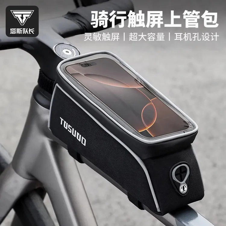 塔斯队长自行车骑行包触屏前梁包防水上管包手机包公路山地车配件