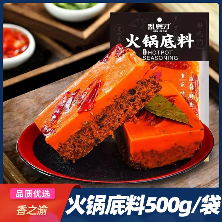 香之渝火锅底料500g香味浓郁热气腾腾爽口麻辣鲜香的川渝地道风味