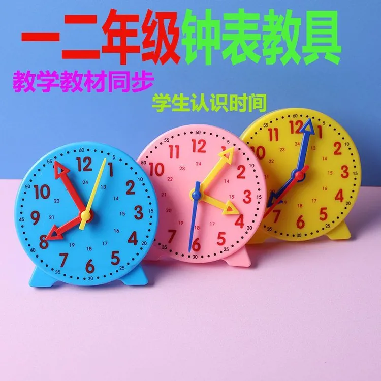 一年级钟表模型学生认识时间三针联动钟表模型小学生早教时钟学
