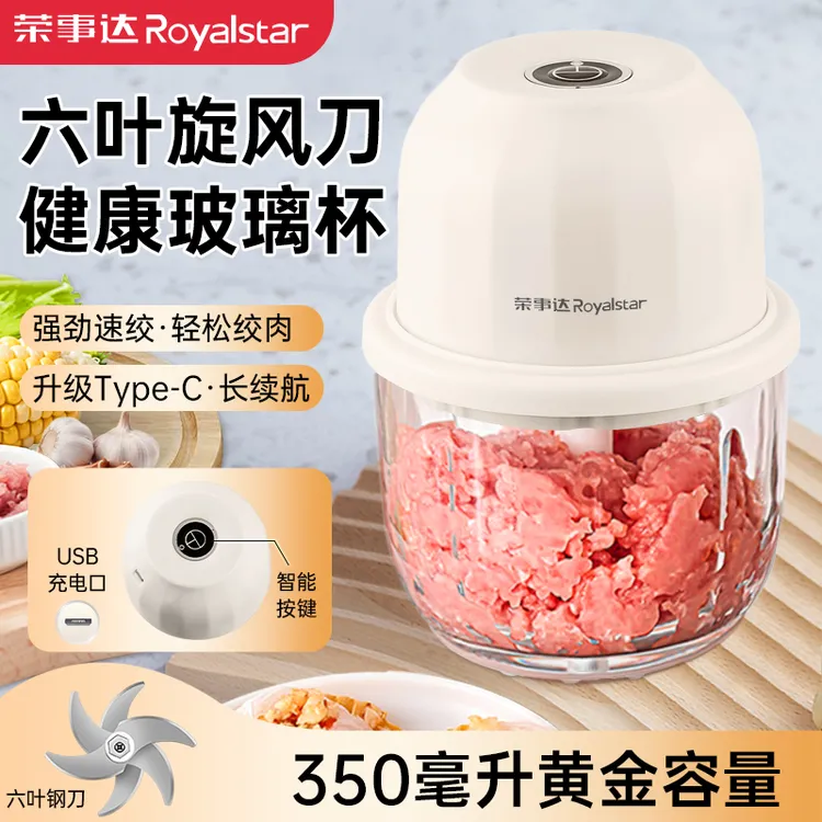 【六叶旋风】荣事达电动料理机玻璃家用绞肉机小型捣蒜器宝宝辅食机