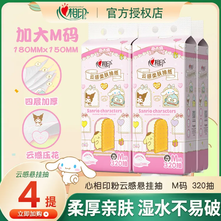 心相印悬挂式抽纸三丽鸥联名款大包抽取壁挂式大号卫生纸加厚家用