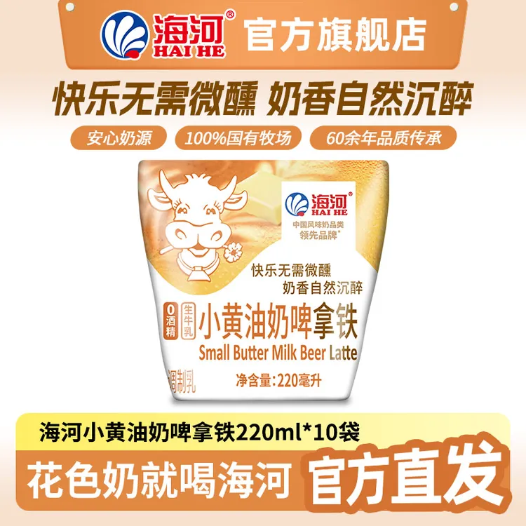 海河 天津海河牛奶 小黄油奶啤拿铁220ml*10袋/箱新鲜日期