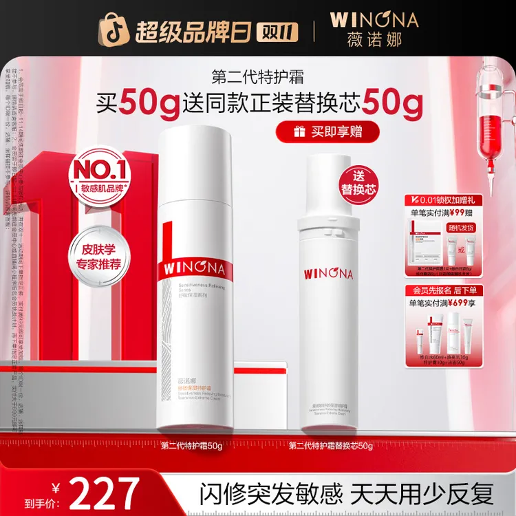 【双11大促】薇诺娜特护霜第二代敏感肌面霜保湿舒缓修护干痒红热
