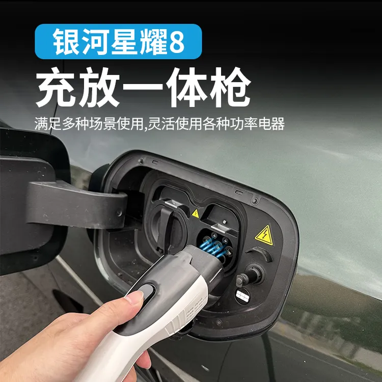 适用吉利银河星耀8充电放电一体枪便携智能二合一随车充户外插排
