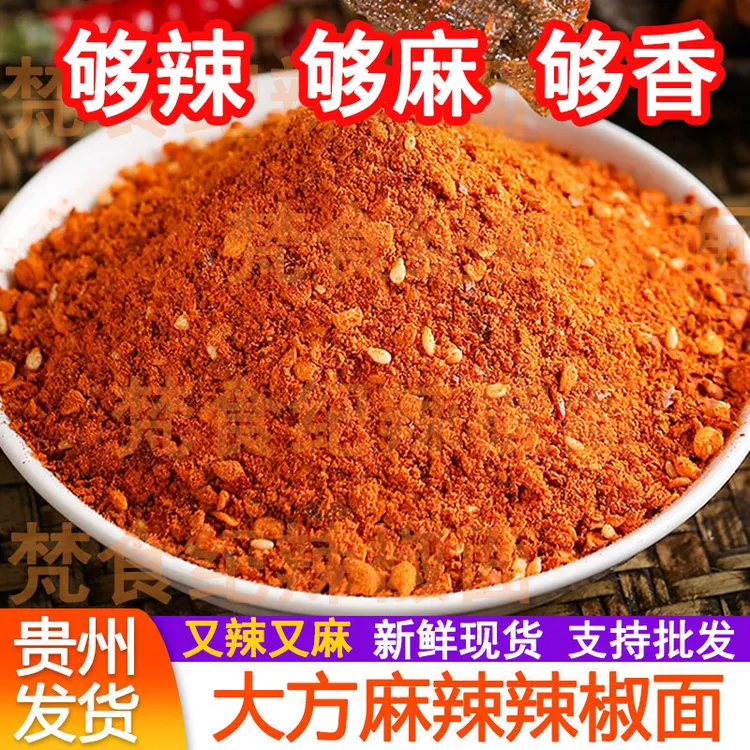 贵州毕节大方五香麻辣辣椒面香辣蘸料串串烙锅火锅烧烤干碟辣椒粉